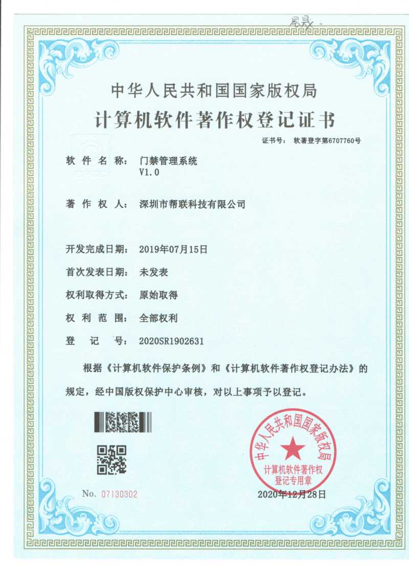 門禁管理系統(tǒng)